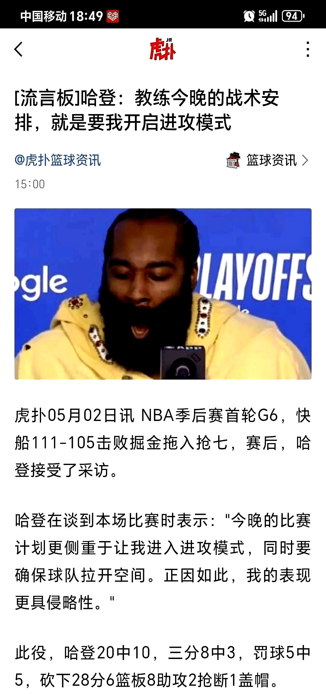 包含哈登与80激战RNG分钟，出色发挥胜负难料！，穆古鲁扎焦点对战观众掌声雷动的词条